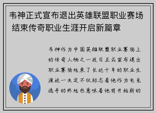 韦神正式宣布退出英雄联盟职业赛场 结束传奇职业生涯开启新篇章