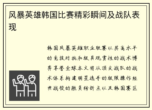 风暴英雄韩国比赛精彩瞬间及战队表现