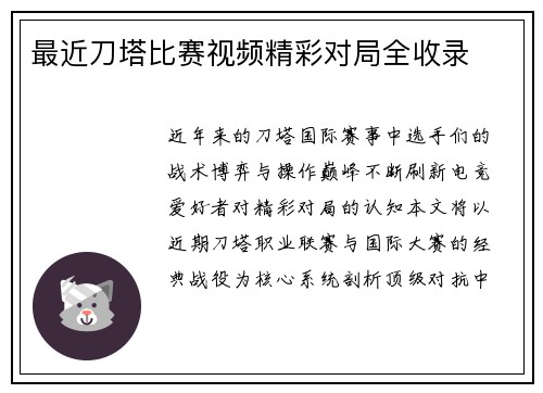 最近刀塔比赛视频精彩对局全收录