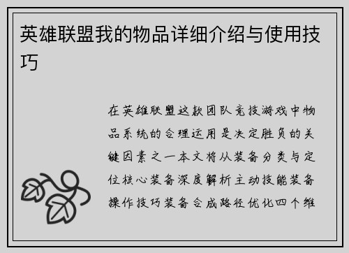 英雄联盟我的物品详细介绍与使用技巧
