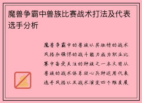 魔兽争霸中兽族比赛战术打法及代表选手分析