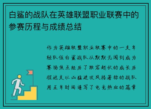 白鲨的战队在英雄联盟职业联赛中的参赛历程与成绩总结