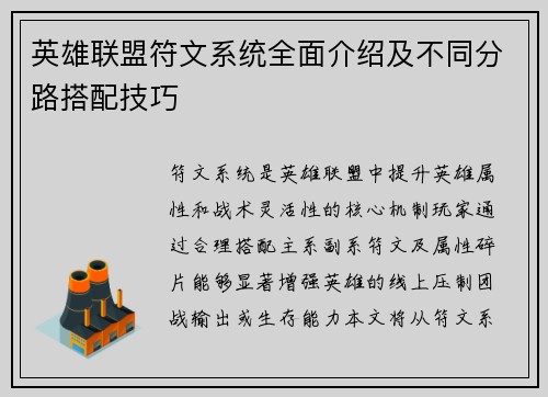 英雄联盟符文系统全面介绍及不同分路搭配技巧