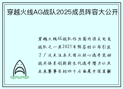 穿越火线AG战队2025成员阵容大公开