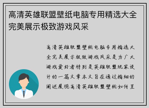高清英雄联盟壁纸电脑专用精选大全完美展示极致游戏风采
