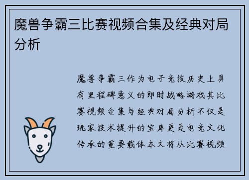 魔兽争霸三比赛视频合集及经典对局分析